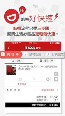 friDay購物 android App screenshot 1