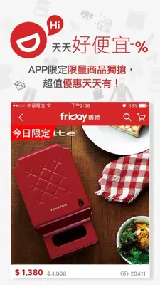 friDay購物 android App screenshot 3