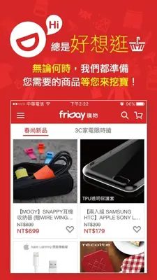 friDay購物 android App screenshot 4